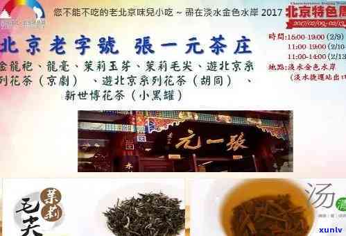 探究北京老字号茶叶：全名单及店铺推荐