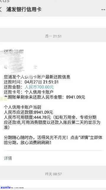 浦发银行逾期一千块怎么办，如何处理浦发银行逾期一千块的欠款问题？