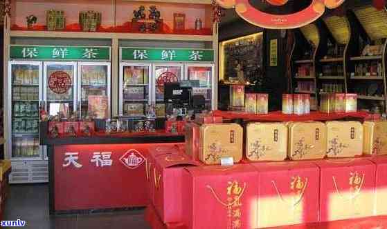 青岛天福祥茶叶市场-青岛天福祥茶叶市场哪家店卖茶好