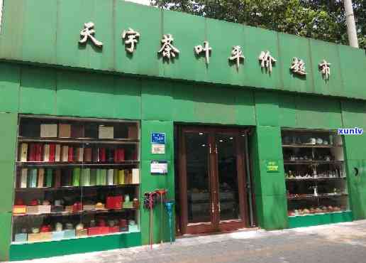 青岛天福祥茶叶市场-青岛天福祥茶叶市场哪家店卖茶好