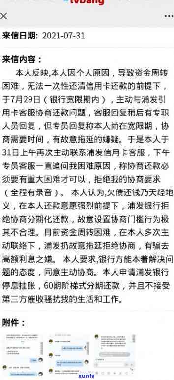 浦发协商后逾期，浦发银行协商还款失败，无奈逾期解决