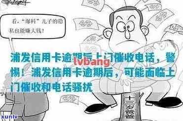 浦发逾期每天打  ：真的吗？该怎样解决？