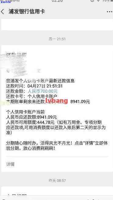 浦发分期属于逾期吗还是逾期，浦发分期：逾期性质或逾期表现？