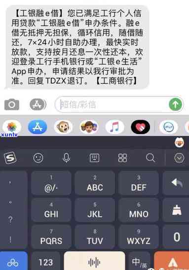 工商银行催贷款短信，警惕！收到工商银行催贷款短信，你需要留意这些事