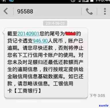 工商贷记卡逾期短信-工商贷记卡逾期短信是真的吗