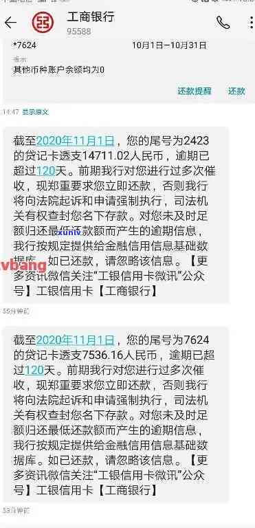 工商贷记卡逾期短信-工商贷记卡逾期短信是真的吗