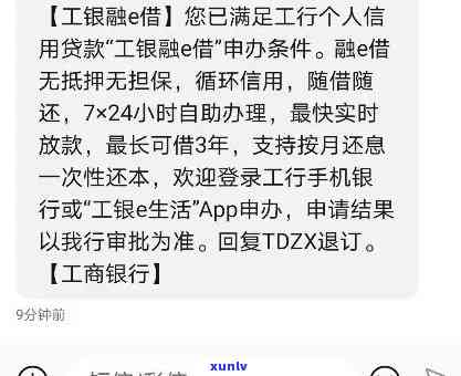 工商贷记卡逾期短信-工商贷记卡逾期短信是真的吗