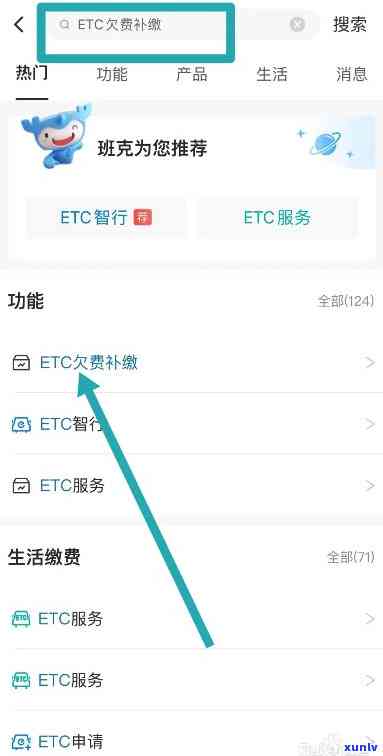 怎样解决工商银行ETC扣款账户欠费疑问？