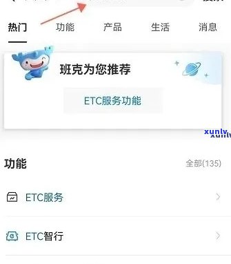 怎样解决工商银行ETC扣款账户欠费疑问？