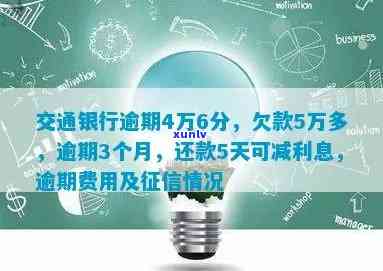 交通银行逾期62天怎么办，交通银行逾期62天：怎样解决并避免类似疑问再次发生？