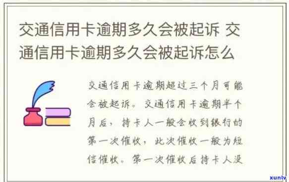 交通银行信誉卡逾期解决办法