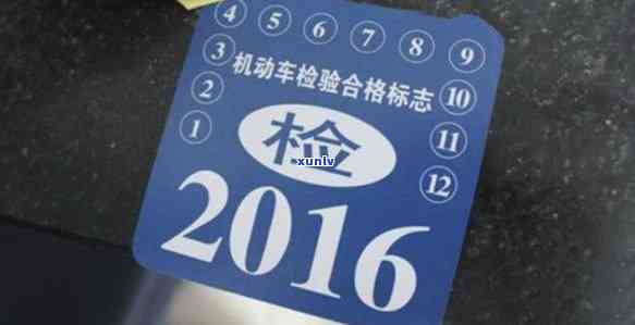 2020年车辆逾期年检处罚规定，2020年车辆逾期年检处罚规定详解