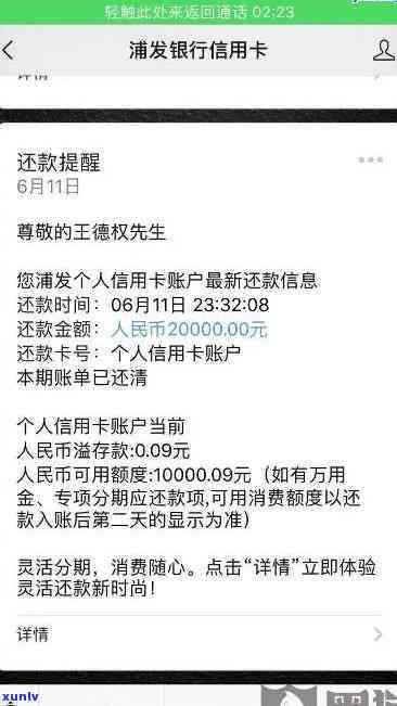 浦发逾期一个月让全额还款还完会降额么，浦发银行逾期一个月后全额还款，是否会降低额度？