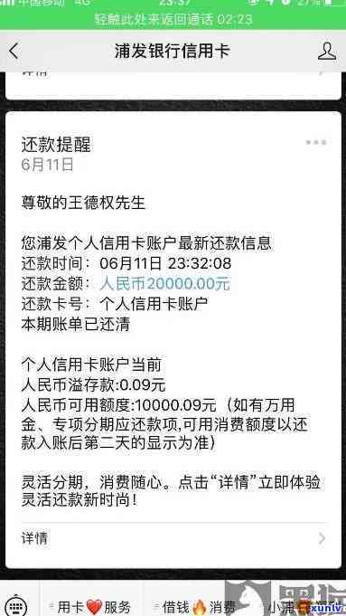 浦发逾期让全额还款-浦发逾期让全额还款是真的吗