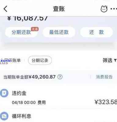 浦发逾期让全额还款-浦发逾期让全额还款是真的吗