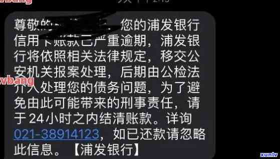 交通银行逾期3个月发短信通知今日不还会移交法院， *** 、上门调查可能性大