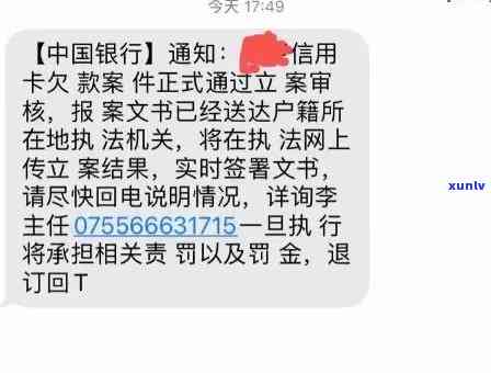 交通银行逾期3个月发短信通知今日不还会移交法院，  、上门调查可能性大