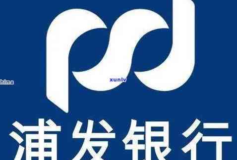 浦发银行16万逾期-浦发银行16万逾期利息多少