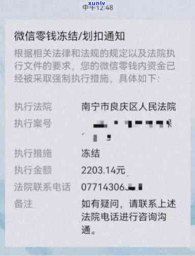 浦发银行逾期被起诉冻结微信，如何解决？