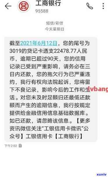 工商银行卡信用逾期-工商银行卡信用逾期会怎么样