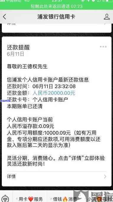 浦发逾期全额还清后会怎么样，浦发逾期全额还款后的后果是什么？