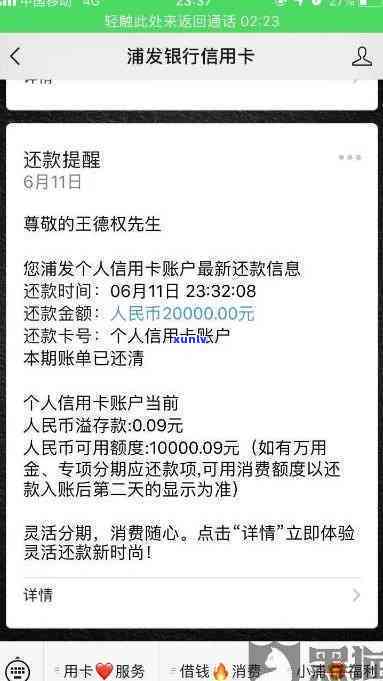 浦发逾期一个月让全额还款还完会降额么，浦发银行信用卡逾期一个月后全额还款，是不是会减少额度？