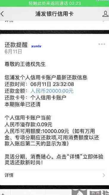 浦发逾期一个月让全额还款还完会降额么，浦发银行信用卡逾期一个月后全额还款，是不是会减少额度？