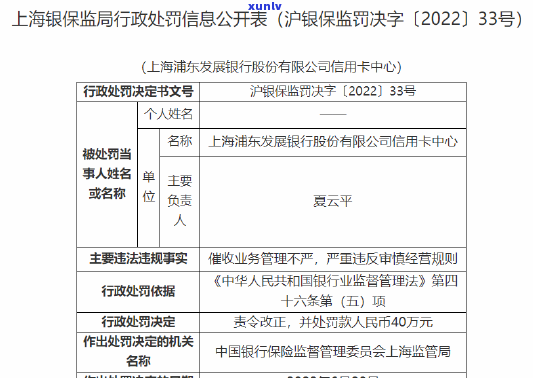 浦发逾期4天还了更低,打 *** 让还全款，浦发银行：信用卡逾期4天，要求一次性还清全部款