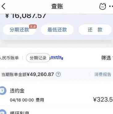 浦发逾期10天了，让一吹还清，还不起怎么办？是不是需要全额还款？