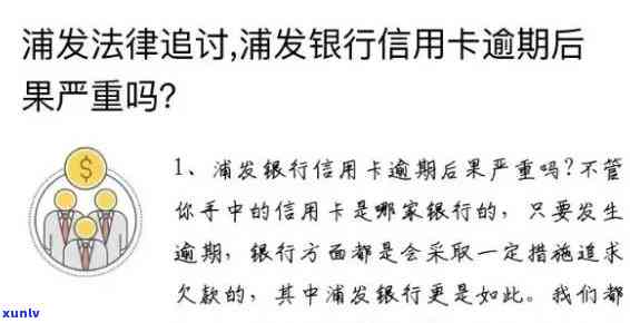 浦发几天不还算逾期-浦发多少天算逾期