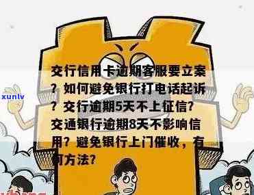 交通银行逾期上门了-交通银行逾期上门了还可以协商还款吗