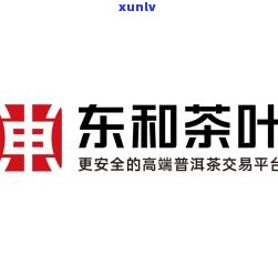 东和茶叶网官网下载，立即前往东和茶叶网官网，畅享新好茶的下载体验！