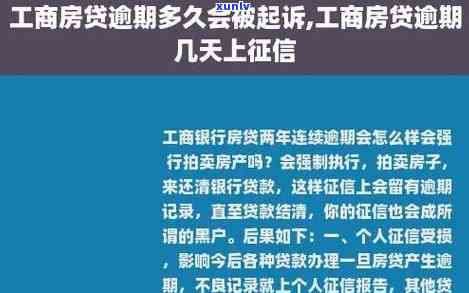 工商银行逾期三天会有什么作用？怎样解决？