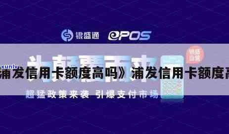 浦发万用随借金占用信用卡额度吗，解答疑惑：浦发万用随借金是不是会占用信用卡额度？