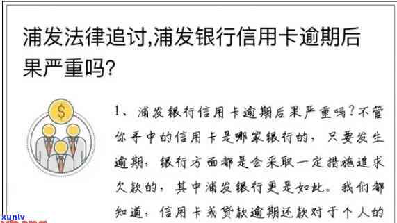 浦发逾期3个月，还了更低还款，银行会起诉吗？