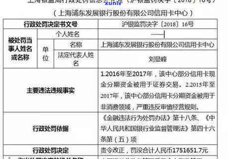 浦发逾期10万几年-浦发逾期10万几年了