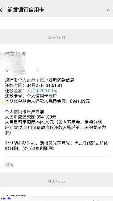 浦发没逾期协商分期-浦发没逾期协商分期可以吗