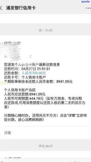 浦发没逾期协商分期-浦发没逾期协商分期可以吗