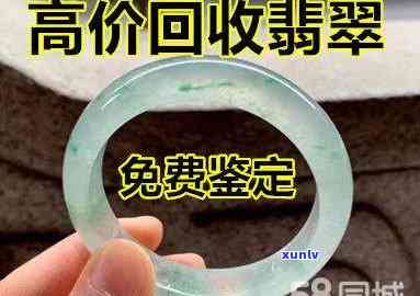 翡翠手镯回收联系方式，寻找翡翠手镯回收商？请查看我们的联系方式！