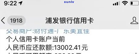 浦发逾期多久会请求一次性还全部欠款，浦发银行信用卡逾期多久会被请求一次性还清所有欠款？