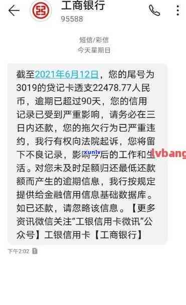 工商银行逾期七年了会怎么样，工商银行逾期七年：可能面临的后果和解决方案