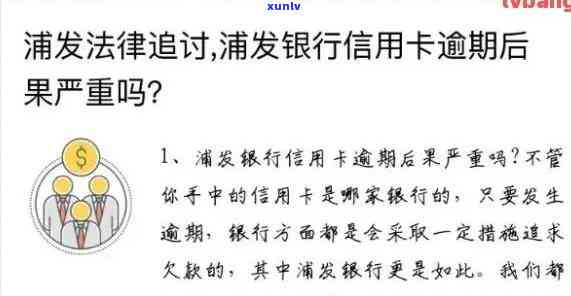 浦发逾期还款违约金怎么算，详解浦发银行信用卡逾期还款违约金计算  