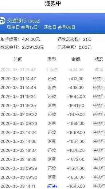 交通银行逾期20天：两点前未还，是不是需继续还款？