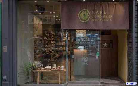 开发区哪里有卖茶叶的？求推荐好店铺