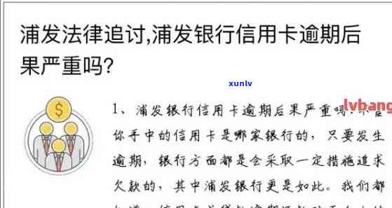 浦发银行信用卡20万逾期一年说通过法律程序追讨，浦发银行采取法律手追讨20万信用卡逾期欠款