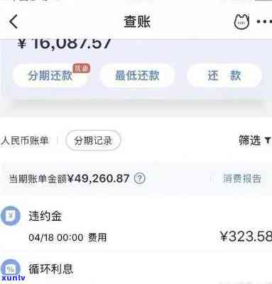 浦发逾期3个月，恐上门；逾期5天已还更低，需全款偿清