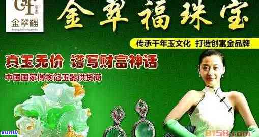 金美福珠宝翡翠-金美福珠宝怎么样