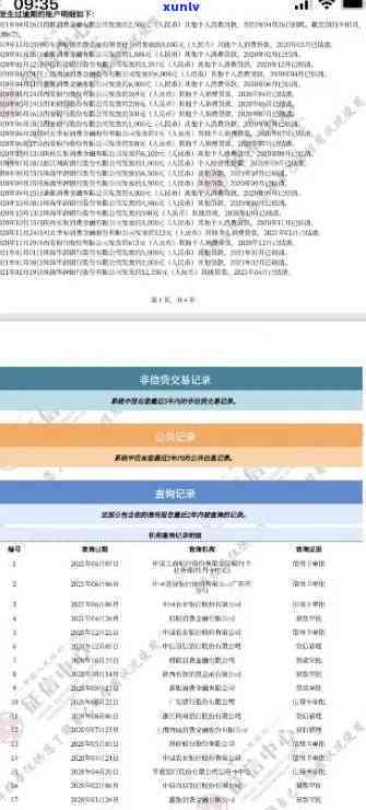 建设银行逾期6天，警示：建设银行贷款逾期6天，作用信用记录，请及时还款！