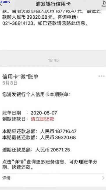 浦发逾期3个月以上，上门可能性大；逾期5天已还更低还款额，需全数偿还