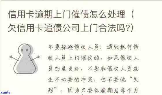 交通逾期几个月上门：解决  及效果分析